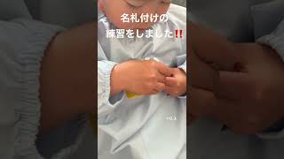 通販 服に穴をあけずに名札ワッペンを取り付けられる ダイカット型とリボンの柄が可愛い2個セット 保育園や幼稚園の制服やスモックにおススメ #Shorts