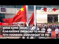 Hong Kong Holds Flag-Raising Ceremony to Mark 75th Founding Anniversary of PRC