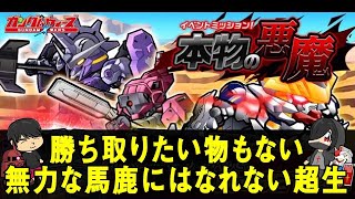 ガンダムウォーズ　９月２９日　アプデ後超生！