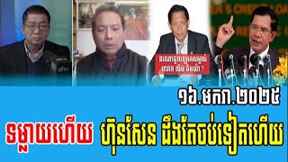 interview Chun ChanBoth Talks About Prime Minister Hun Sen 16 Jan 2025