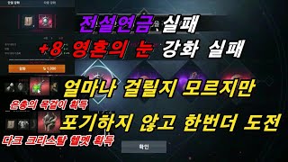 [리니지2m을수]은총의 목걸이 다크 헬멧 득템 다시 한번 전설연금을 위해 달려 보겠습니다.