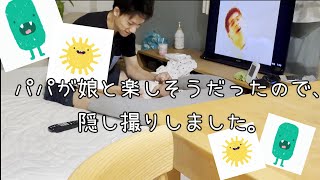 【生後61日目】パパが娘と楽しそうにしていたので隠し撮りしました