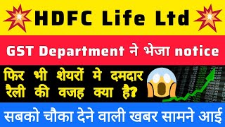 HDFC Life Insurance Company Ltd share latest news🔴 HDFC Life share target price #hdfclifeshare