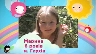 Марина, 6 років, м. Глухів