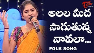 Alala Meeda Saguthunna Navala Song | Daruvu Telangana Folk Songs | TeluguOne