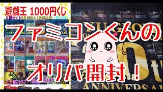 遊戯王　ファミコンくんオリパに挑戦