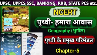 Chapter-5 Ncert Geography class-6th #ncert #gs #geography #ssc #upsc #uppcs #ro #ncert_geography