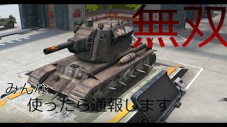 【wotb】【無課金スマカス】スマカス無双