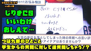 つば九郎のひとこと　学生からの質問に対して逆質問しちゃう！？　2024/8/27 vs巨人