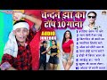 top 10 भोजपुरी गाने चटकदार गाने hits songs chandan jha new song jukebox non stop dj song