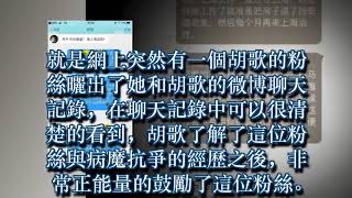 胡歌暖心鼓勵患病粉絲，細節體現人品獲一致好評！