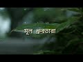 কিছু কিছু মানুষ তোমার জীবনে অপ্রত্যাশিত ভাবেই‌ এসে যায় । short