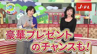 【Jテレ特番】ご当地サタデー特大号！ 地域の魅力いっぱい！ふるさと納税SP2022　 番宣CM