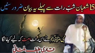 qari hanif Multani ka bahut shandar Bayan// shaban ki fazilat #hafizaasmohd786