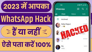 Whatsapp Account Hack Hai Ya Nahi Kaise Pata Kare || Check If Your WhatsApp Hacked Or Not 2023