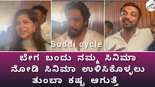 Rajeev Hanu :ಬೇಗ ಬಂದು ನಮ್ಮ ಸಿನಿಮಾ ನೋಡಿ ಸಿನಿಮಾ ಉಳಿಸಿಕೊಳ್ಳಲು ತುಂಬಾ ಕಷ್ಟ ಆಗುತ್ತೆ  | Usire Usire