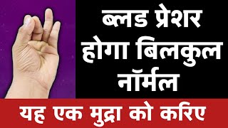 vyan mudra benefits - high or low blood pressure to normal blood pressure - hypertension - how to do