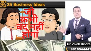 Covid Proof & Recession Proof Business Ideas | Dr Vivek Bindra | babaBro Reaction