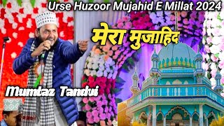 Urse Huzoor Mujahid E Millat 2024 ,शान ए ओडिशा मेरा मुजाहिद Mumtaz Tandvi Manqabat 2024