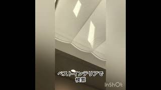 埼玉県坂戸市　吹抜けのある寒いリビング　天井幕があるから今年の冬は暖かい　#shorts