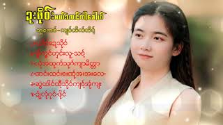 Poe Karen Song Selections kyaw leik Thein (MV Official)Dah Poe Channel