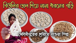 How To Make Naksha Bori.Medinipur Traditional Goyna Bori.Naksha Bori Design.