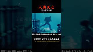 80億人類瞬間滅亡，究竟是“神”的旨意還是外星人入侵？#科幻電影 #前哨基地 #影視解說原創 #宅家dou劇場 #千面觀影 #恐怖 #驚悚 #影評 #影視解說