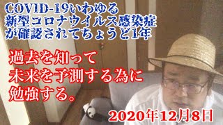 新型コロナ最初の確認から1年が経ちました。高卒がアホと思われても仕方ないが真面目に対策を考えました。