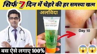 Doctors Real Review Of Patanjali Aloevera gel,ORGANIC YOU,| in 2023 @PatanjaliAyurved