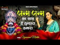 😍😍  दीवाना बना देगा ये भजन |Janam Janam Ka Saath | Shyam Bhajan |जन्म जन्म का साथ है तुम्हारा हमारा