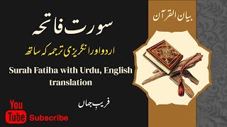 Surah Al-Fatiha: Arabic, English, Urdu Translation