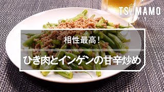 ひき肉とインゲンの甘辛炒めのレシピ