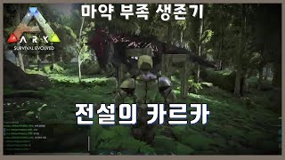 최고의 성능 카르카로돈토(카르카) 『아크 스토리』