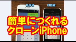 ベッキーのLINE流出のやり口が判明！簡単につくれるクローンiPhoneの存在！？