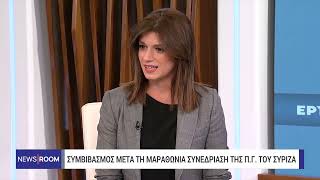 Κατερίνα Νοτοπούλου: Προχωράμε συντεταγμένα στο Συνέδριο του ΣΥΡΙΖΑ | 21/2/24 | ΕΡΤ