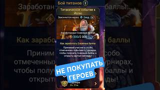 ✅💯не стоит покупать героев в рейд. RAID shadow legends #raid #рейд #кфшв 💯✅