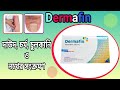 Dermafin 250 mg Tablet || Terbinafin || দাউদ, চুলকানি, ছত্রাক ও একজিমা নির্মূল করতে সাহায্য করে