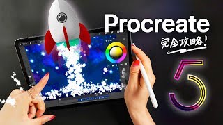 iPadの神イラストアプリ、Procreate5 の新機能ぜんぶ解説！！