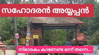 സഹോദരൻ അയ്യപ്പൻ സ്മാരകം ഒന്ന് കാണേണ്ടത് തന്നെ... #sahodharanayyappan  #cherayi  #cheraibeach