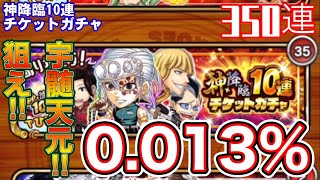 タンカの【ジャンプチ】狙え！宇髄天元0.013％の壁‼︎