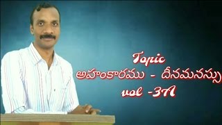 “అహంకారము - దీనమనస్సు”VOL 3A.(08-01-17) #KODALIPRASANNAKUMAR