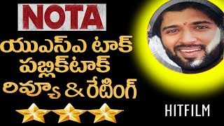 Nota Telugu movie review|NOTA movie review|NOTA public talk| NOTA Premier show talk