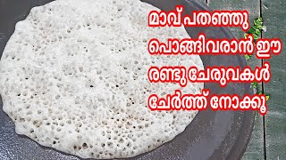 Appam | നമ്മുടെ വീട്ടിൽ എപ്പോഴും ഉണ്ടാകുന്ന ഈയൊരു സാധനം മാത്രം മതി പഞ്ഞിപോലെയുള്ള അപ്പം ഉണ്ടാക്കാം