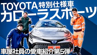 愛車紹介第５弾！カローラスポーツ！！