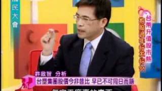 國民大會：台幣升值抱股過年?(2/4) 20110126