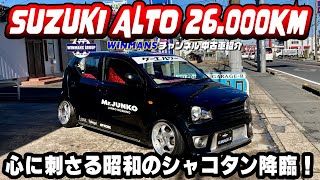 【SUZUKI ALTO L 街道レーサー仕様】三郷店にて昭和のシャコタン街道レーサーは入庫しました！ぜひ皆さん位お伝えしたくて撮りました見てください。「中古アルト情報」「アルトの購入ガイド」