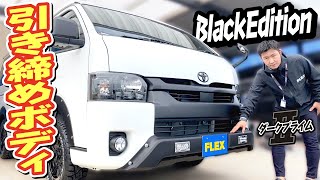 BlackEdition新型DARKPRIMEⅡガソリン4WD！人気カスタム＆ベッド付♪一味違うフロントマスクで格好良さ倍増！追加カスタム大歓迎！ナビ\u0026フリップダウンモニタ\u0026ETC付♪｜新型ハイエース