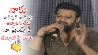Prabhas Mind Blowing Reply To Reporter Question | Saaho Trailer Launch | Daily Culture