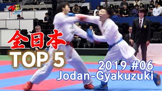 TOP 5 - The 47th Japan Cup (2019) #06 Jodan Gyakuzuki 2 全日本大会厳選技