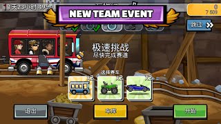 🔔 Hill Climb Racing 2 - 💩 New Team Event 💩 (All For One)